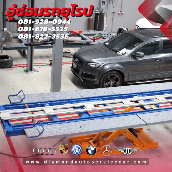 ซ่อมสีตัวถังออดี้ ซ่อมสีตัวถังออดี้
