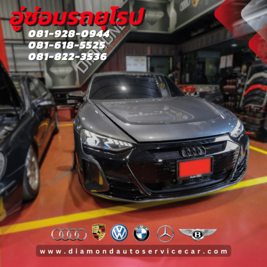ตรวจเช็คระบบไฟออดี้ ตรวจเช็คระบบไฟออดี้