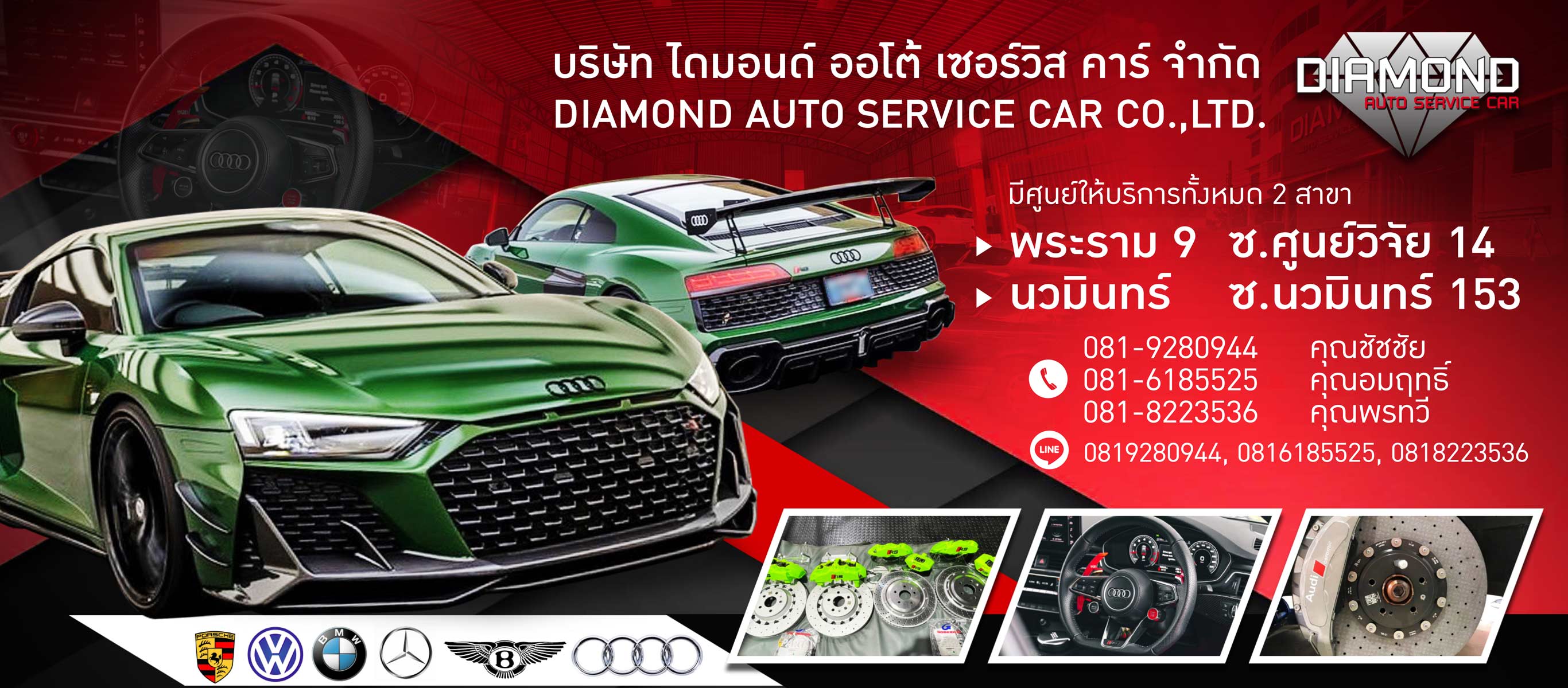 Diamond Auto Service พระรามเก้า นวมินทร์