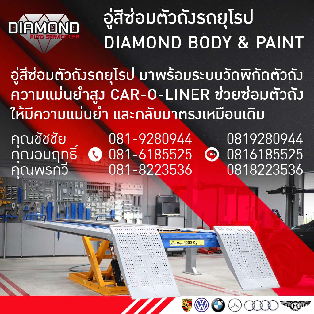 อู่ซ่อมสีตัวถังรถยุโรป